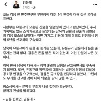 김용 부원장 변호인 페북