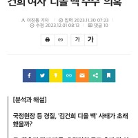 [펌] 김건희의 명품백 수수와 국정원장 해고 ㅋㅋ