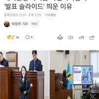 해외출장 다녀온 과천시의원이 '발표 슬라이드' 띄운 이유