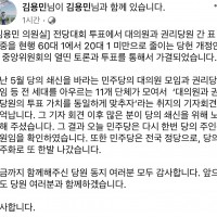 김용민 “대의원제도를 실질화시키는 방법”