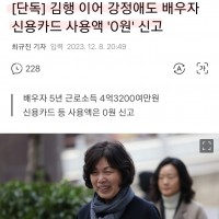 김행 이어 강정애도 배우자 신용카드 사용액 '0원' 신고