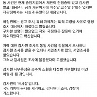 박지원 '감사원 '서해피살' 발표, 엉터리 중 최상 엉…