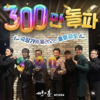 서울의 봄 300만 돌파 여시 반응