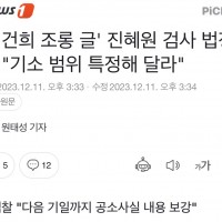 진혜원, 쥴리의혹 제기건 검찰 기소에 방어권 행사 어려…