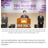 '33년 공영방송' Tbs 교통방송, 폐방 초읽기 수순..gisa