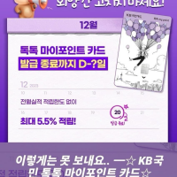KB국민카드.. 신개념 단종 마케팅