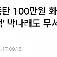난방비 100만원 기사 댓글
