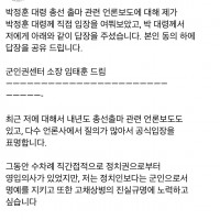 박정훈 대령 총선 출마 보도에 대한 입장
