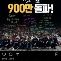 서울의 봄 900만 돌파!!!