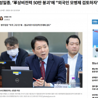 성일종, '軍상비전력 50만 붕괴'에 '외국인 모병제 …