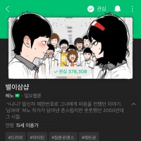 오늘 10시에 컴백하는 웹툰