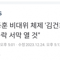 민주 “韓 비대위 '김건희 방탄', 尹정권 몰락 서막 …