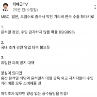 (최배근 교수님)MBC, 일본, 오염수로 <b class=
