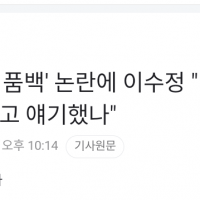 '김건희 명품백' 논란에 이수정 “내가 언제 가짜라고 …
