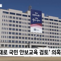 '군 교재로 국민 안보교육 검토' 의혹