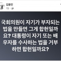 김용민 “뭐가 합헌일까요?“