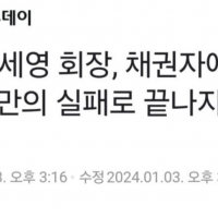 태영 회장 '태영포기, 저만의 실패로 끝나지 않는다'