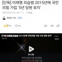 [단독] 이재명 피습범 2015년에 국민의힘 가입 '5년 당원 유지'