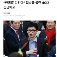 한동훈  ㄷ  ㅣ진다 협박글 올린 40대 체포...