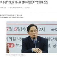 與 박수영 '국민도 엑스포 실패 책임 있다' 발언 후 정정