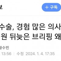 [중앙] '이재명 수술...' 서울대병원 뒤늦은 브리핑…