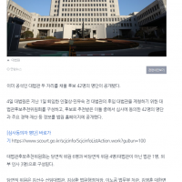 대법관 후보 42명 명단 공개... '윤석열 징계 취소…