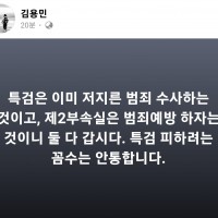 김용민 의원 ''특검 피하려는 꼼수 안 통합니다''