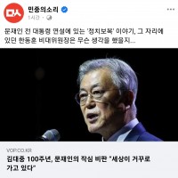 김대중 100주년, 문재인의 작심 비판 “세상이 거꾸로…