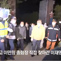 (4년 전 뉴스) 현행범 체포 경고, 이만희 쫓아간 이재명