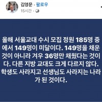 서울교대 80% 미등록 “교대 기피 심각”