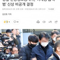 [속보]경찰, '이재명 습격범' 신상 '비공개'결정