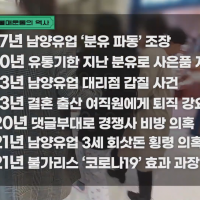 [SBS] '갑의 횡포' 낙인으로 막 내린 '60년 남…