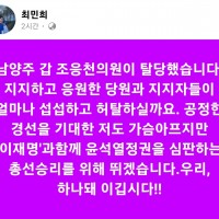 최민희 위원장 페이스북