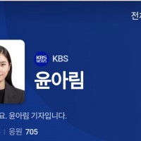 이선균씨를 자살로 몰고 간 KBS 윤아림 활동재개!