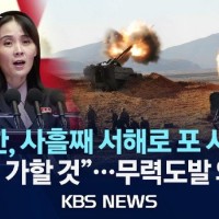 남한과 북한 둘중 누가 거짓말을 하고 있을까요?