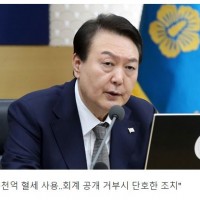 윤석열"노조 회계 공개 거부시 단호한 조치"