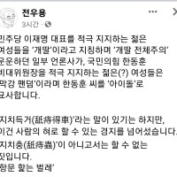 전우용 페북...한동훈비대위원장을 지지하는 젊은(?) …