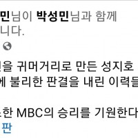 박성민 페북...MBC에 정정보도 판결한 판사를 보니...