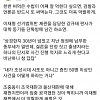 박지훈 페북...검찰과 언론은 한번 써 먹은 수법이 먹…