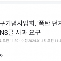 [단독] 김구기념사업회, '폭탄 던지던 분' 박은식 SNS글 사과 요구
