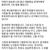송요훈기자 페북...윤석열 지지율 35%만으로도 총선에…