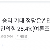 '올해 총선 승리 기대 정당은?'...민주 39.3%, 국힘 28.4% [꽃]