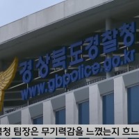 '외압 들어올 거라 말씀드렸잖나' ..흐느낀 경찰 '박대령 잘못 없다'