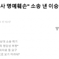 文 4·3 추념사 명예훼손 소송 낸 이승만사업회…2심도 패소