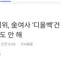 [단독] 권익위, 김건희 '디올백'건 아직 신고인 조사…