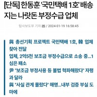 [단독]한동훈 '국민택배1호' 배송지는 나랏돈 부정수급…