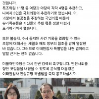 박주민 ''유가족분들은 자신들의 추천 몫 포기하기까지 했습니다''
