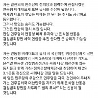 송영길 전대표, 옥중에서 정치검찰해체당 창당선언