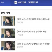 저열한 MBC 연예기레기 수준