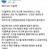 탁현민 페북...대한민국 국고에 잠들어 있는 디올백! …